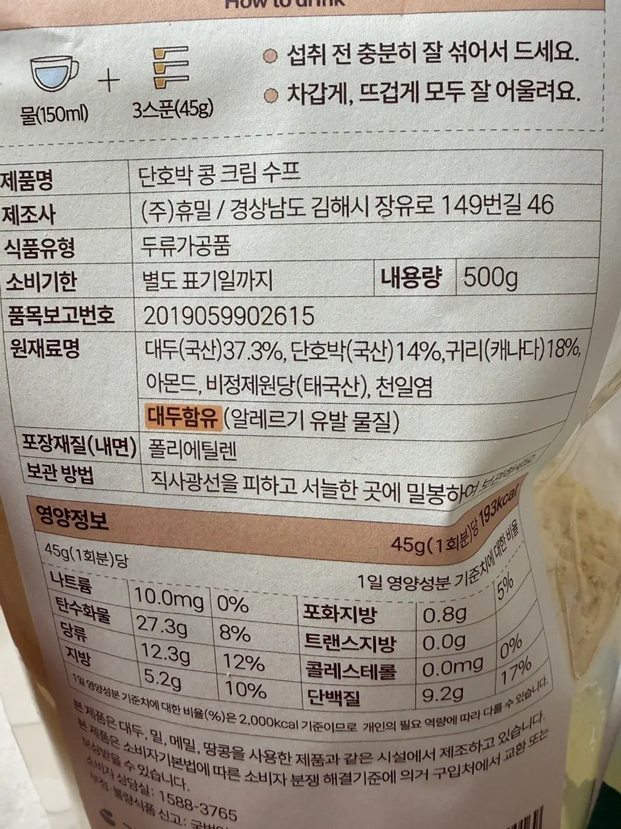 식물성 단백질 간편식 제품