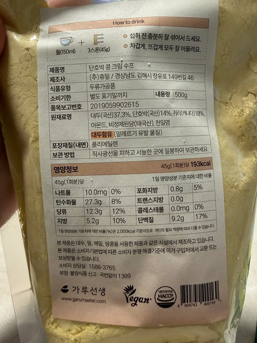 가루선생 단호박 콩 크림 수프 구성