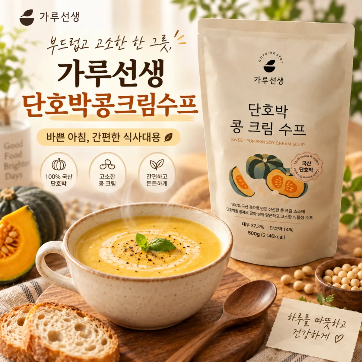 Garu Seonsaeng Sweet Pumpkin Bean Cream Soup product image