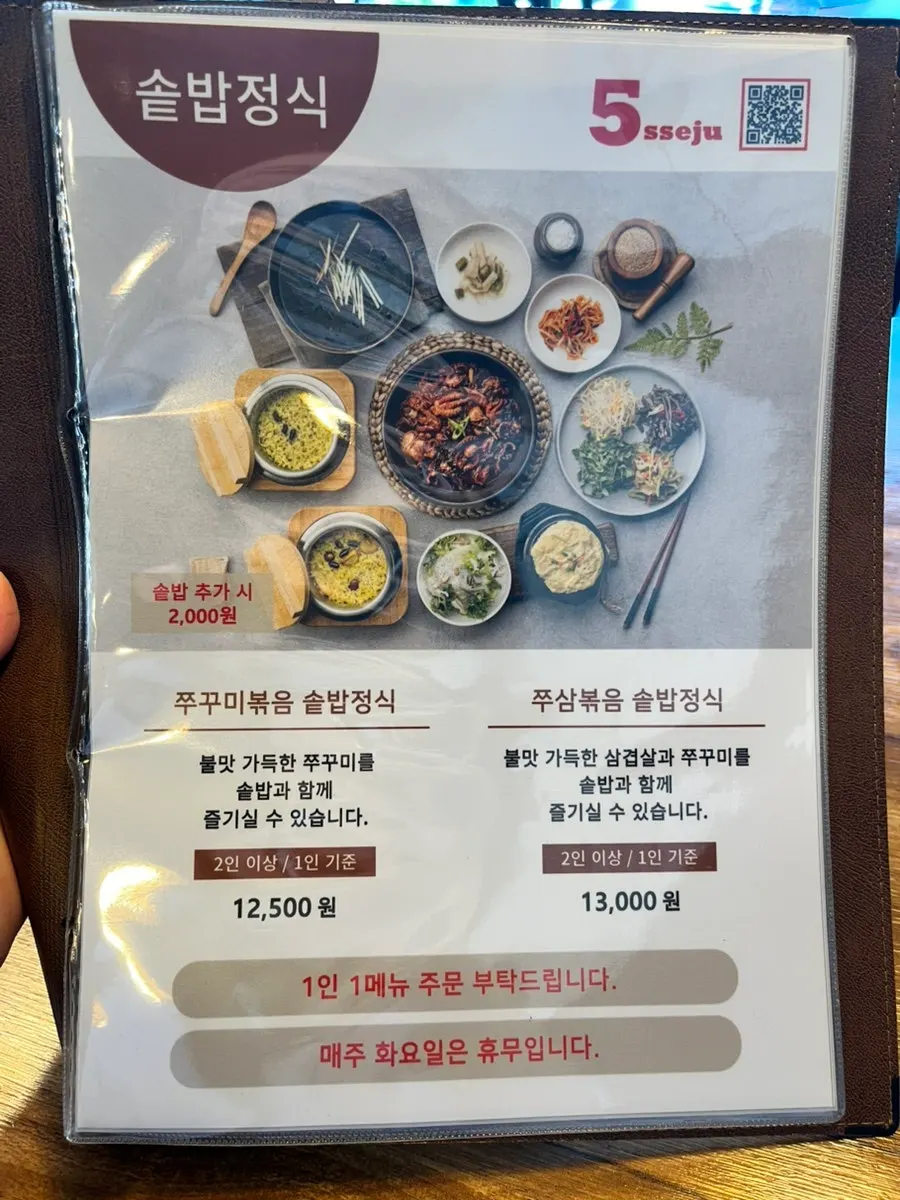 쭈꾸미와 추가 메뉴가 적힌 메뉴 안내