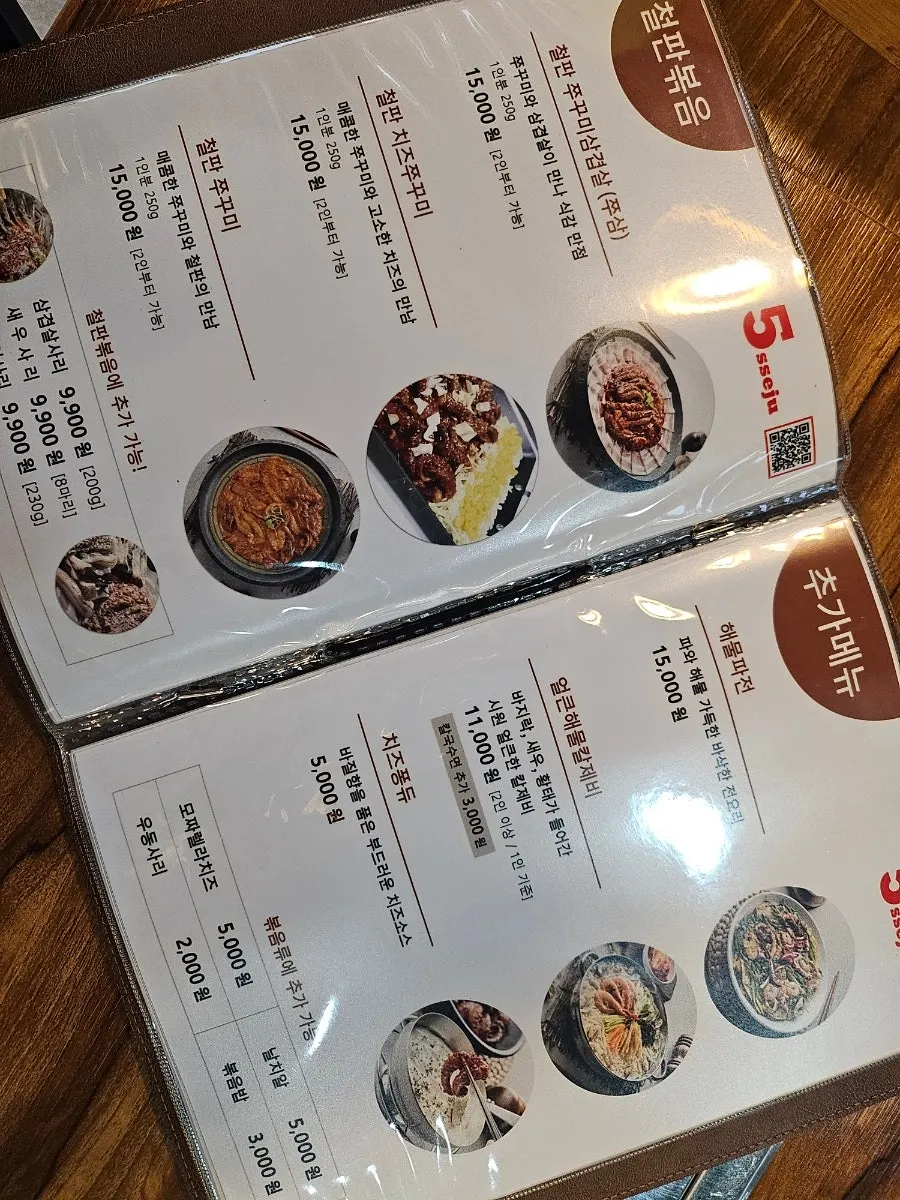 Osaejju's menu board