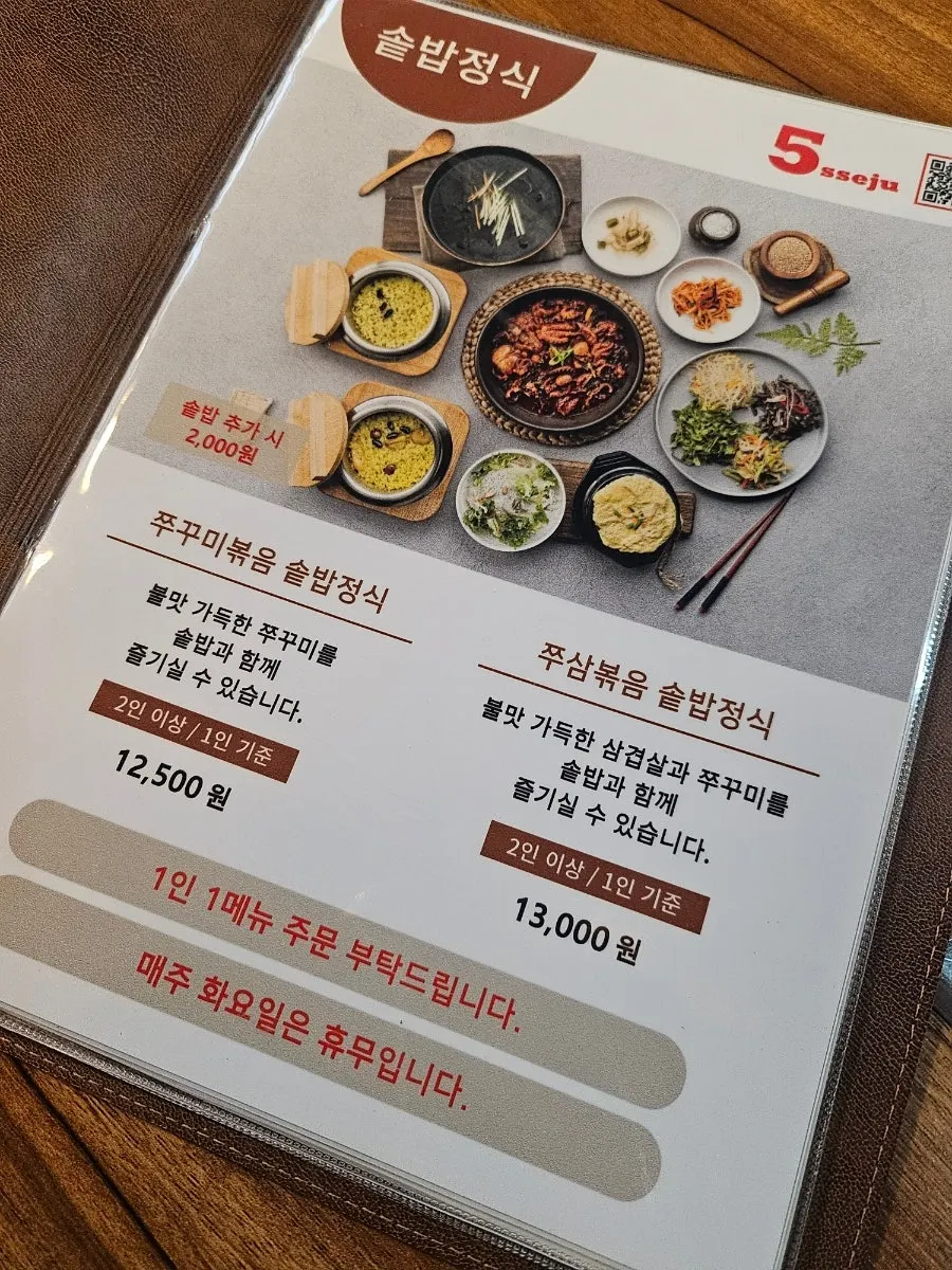 Menu board listing jju-sam and side dishes