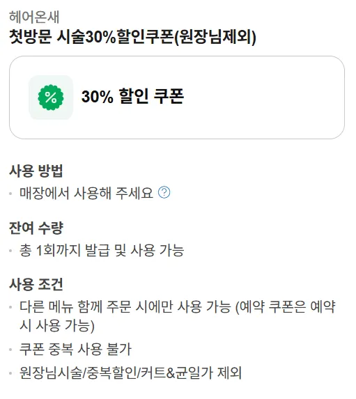 First-visit discount information at Hair Onsae
