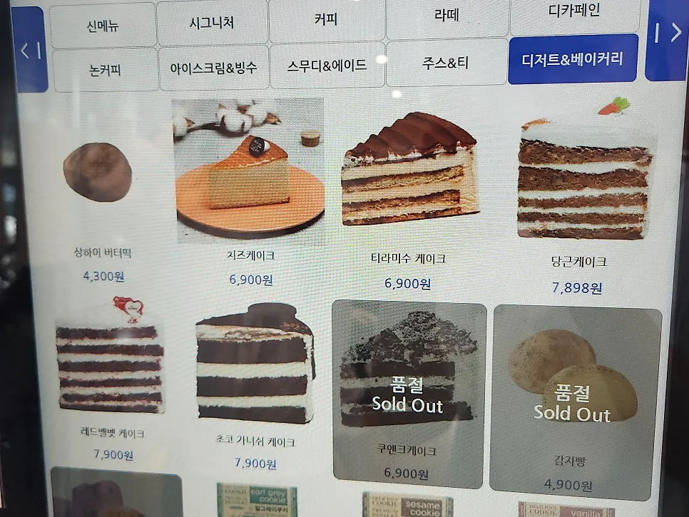 푸르파파 키오스크 주문 화면