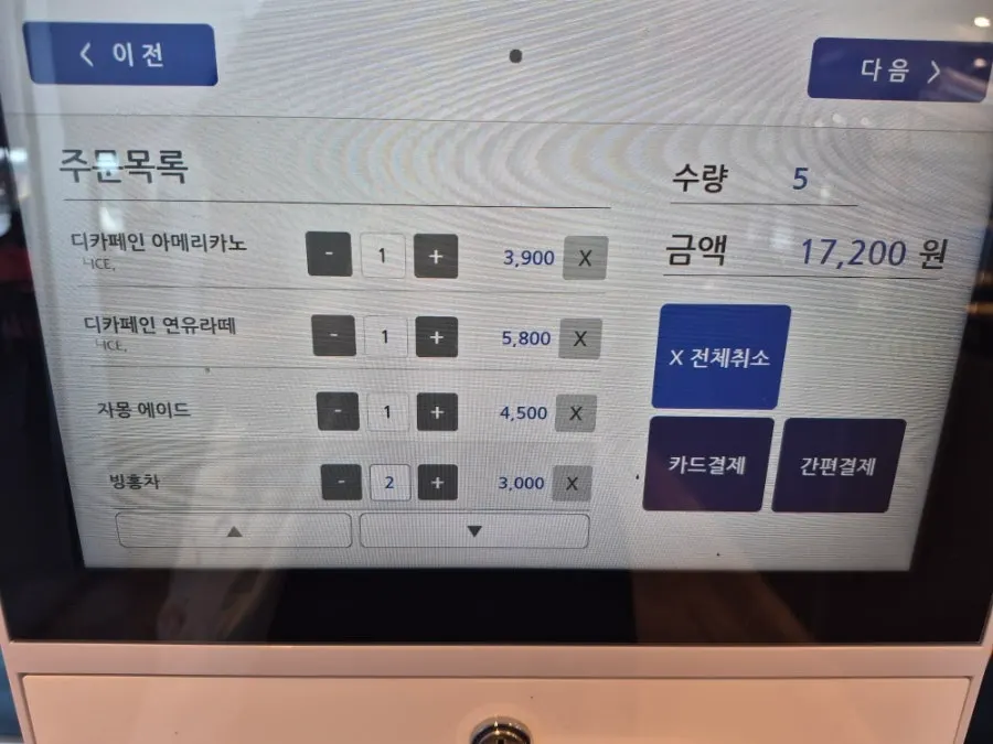 키오스크로 음료를 고르는 모습