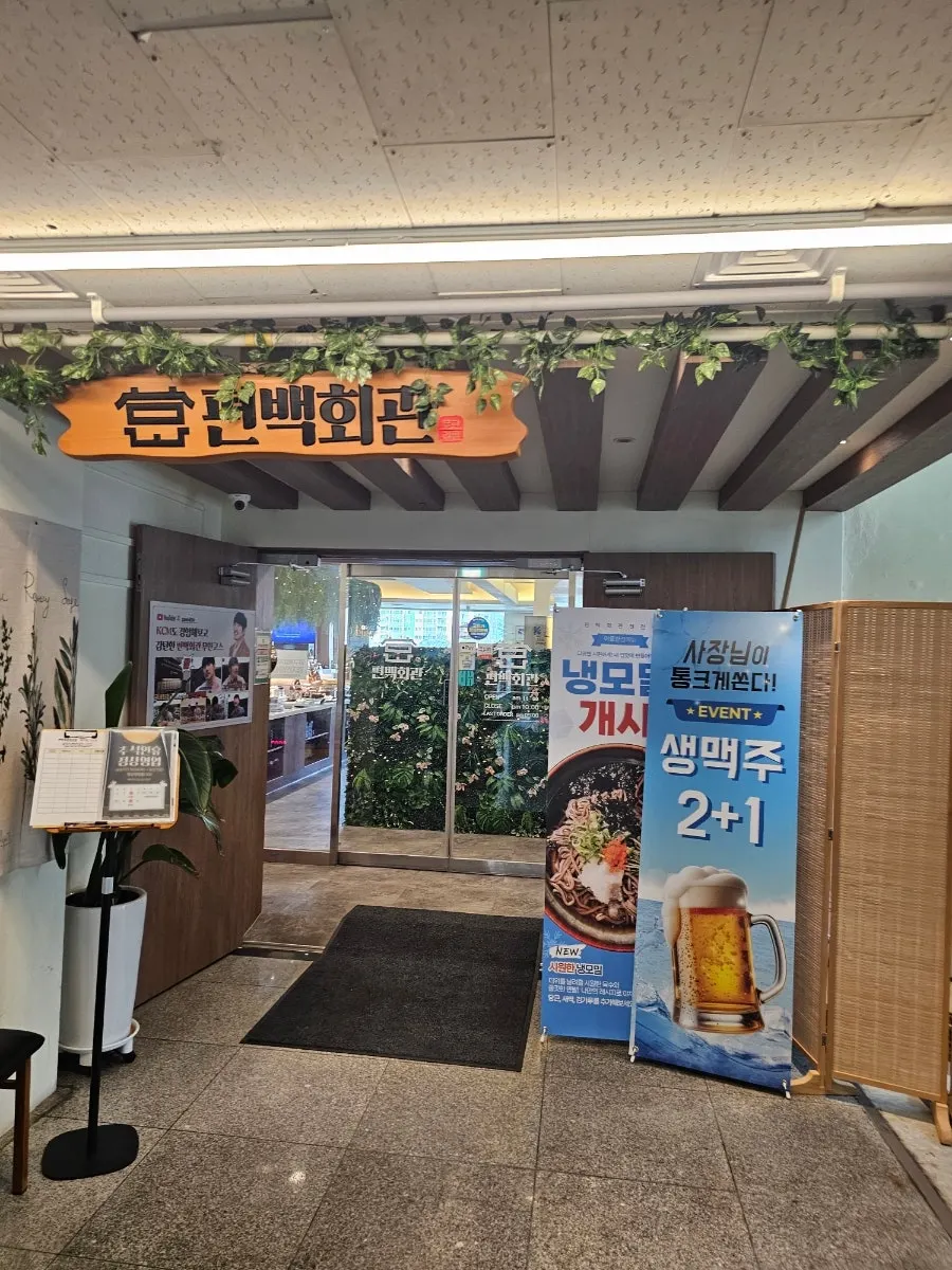 건물 8층 편백회관 천천점 입구