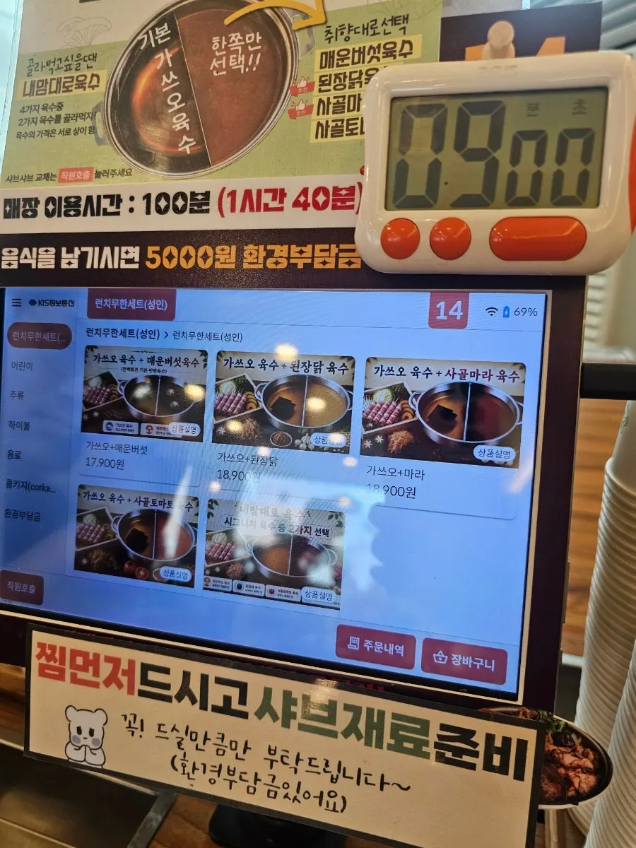 테이블 위 키오스크와 편백찜 타이머