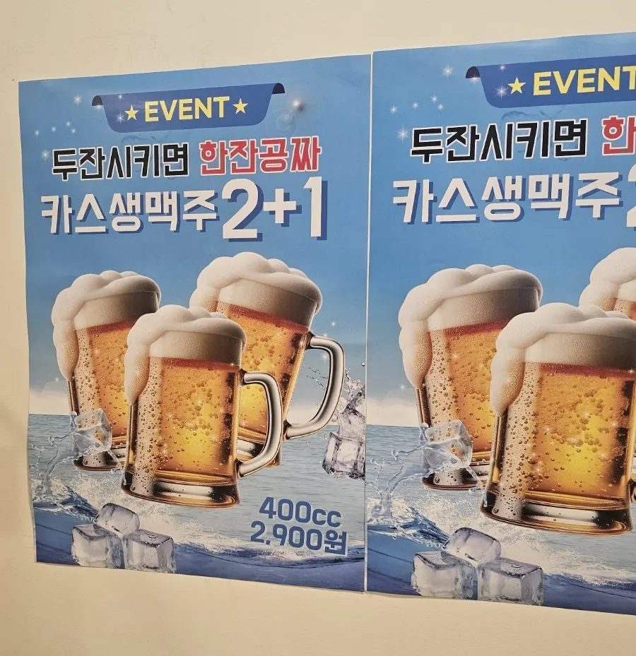 카스 생맥 2+1 행사 안내