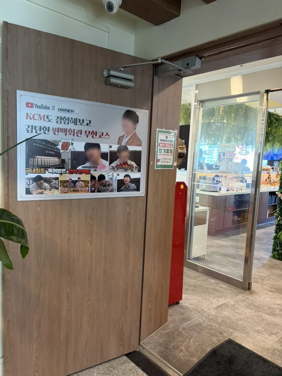 Cartel promocional en la pared del local Pyeonbaek Hoegwan