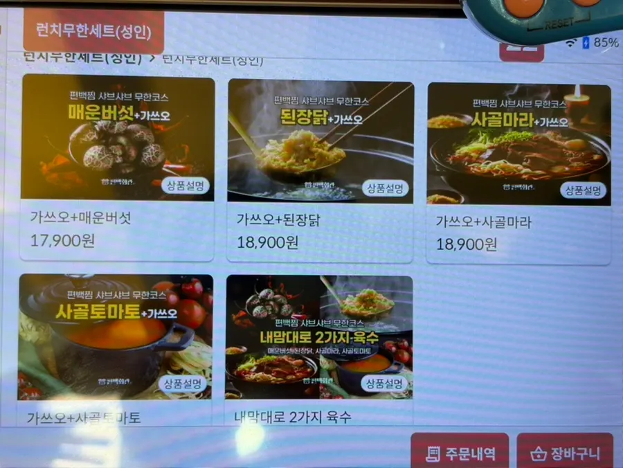 Pantalla del kiosco de pedidos en Pyeonbaek Hoegwan Cheoncheon Branch