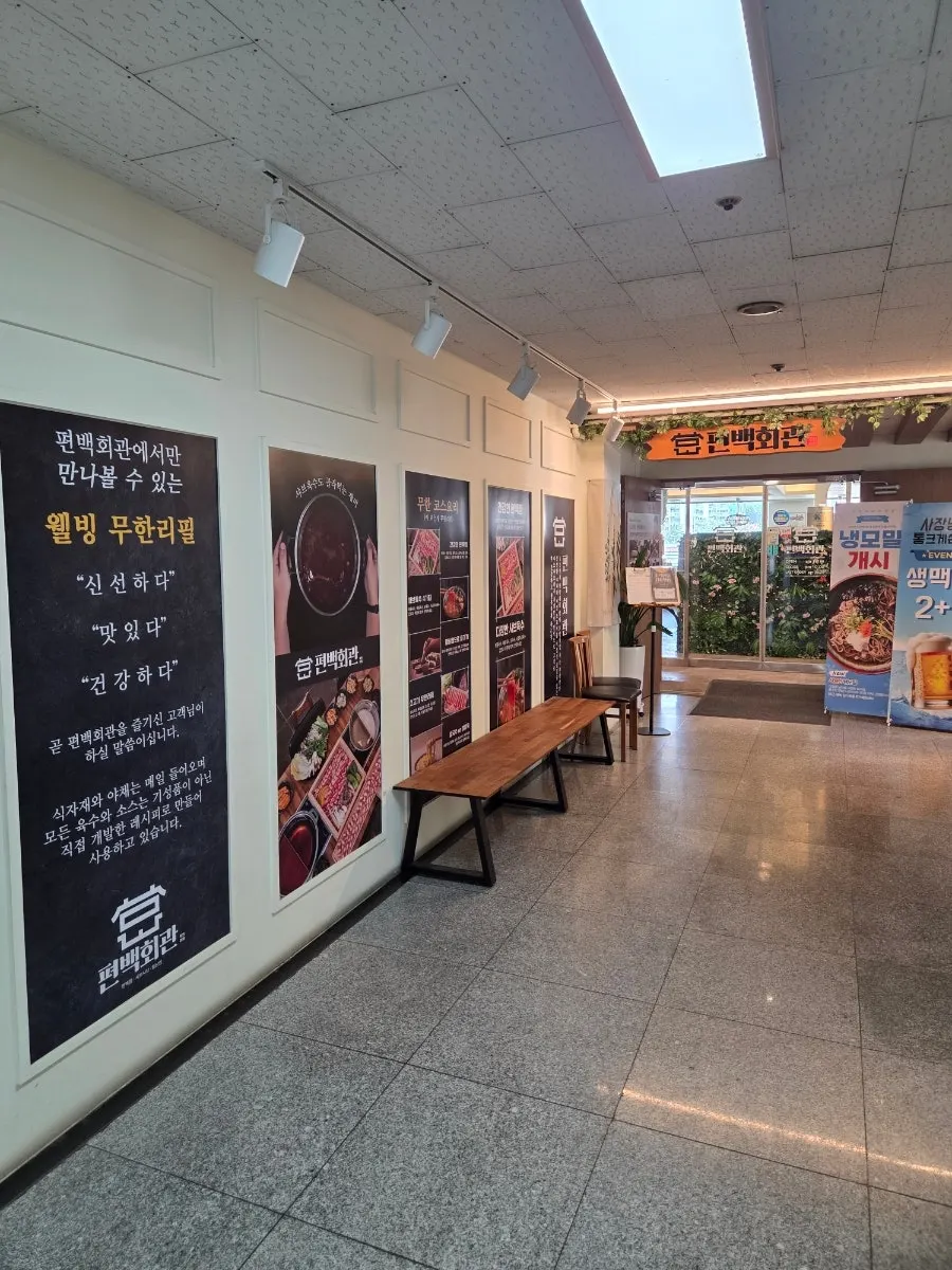 대일프라자 8층 편백회관 천천점 입구