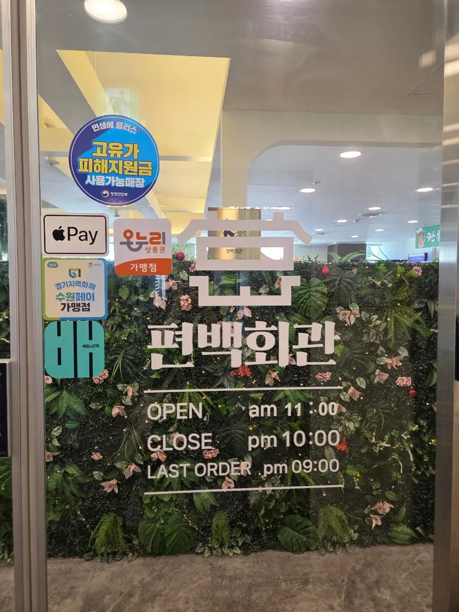 편백회관 천천점 매장 앞 웨이팅 공간