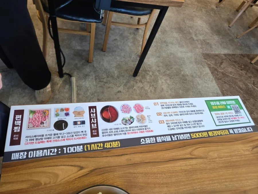 무한리필 안내와 육수 종류 메뉴판