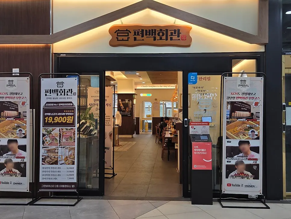 편백회관 동탄점 입구 주변 전경