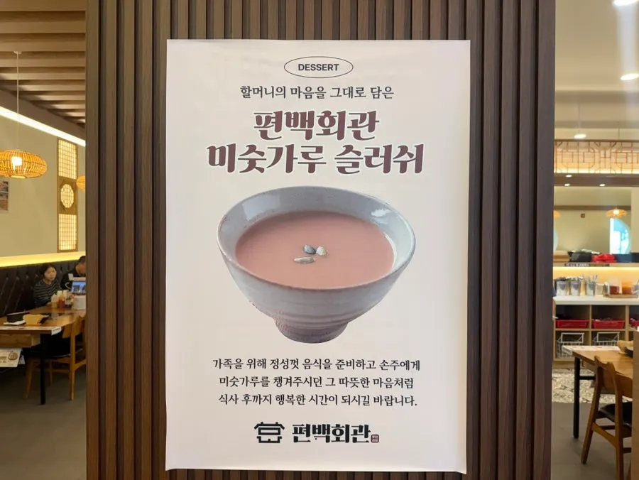 편백찜과 샤브샤브를 함께 즐긴 테이블 마무리