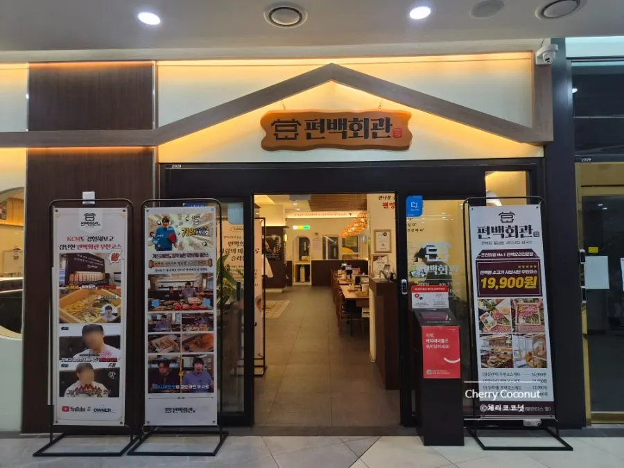 동탄역 그란비아스타 2층 편백회관 동탄점 입구