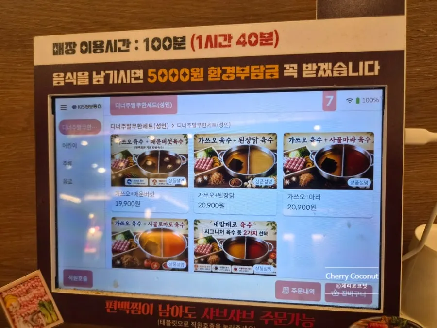 편백회관 동탄점 샤브샤브 편백찜 무한리필 메뉴판