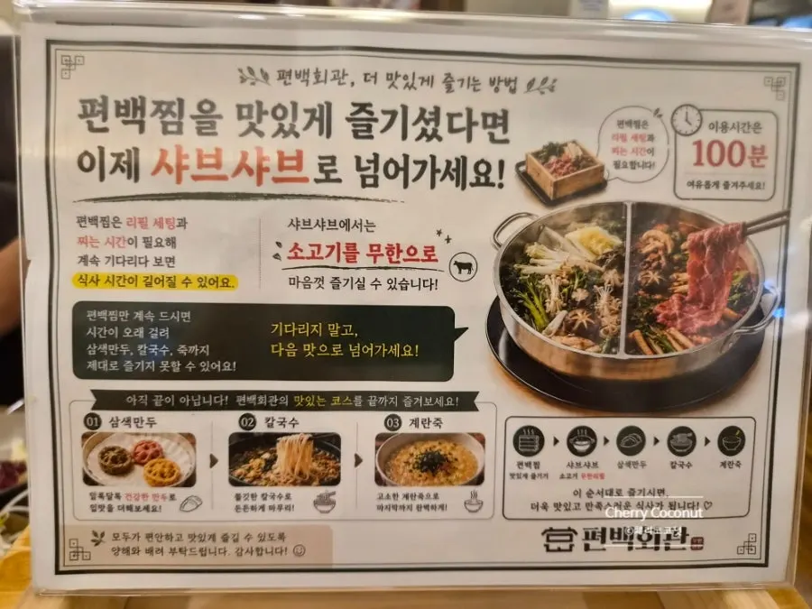 편백회관 동탄점 테이블에 세팅된 무한리필 구성