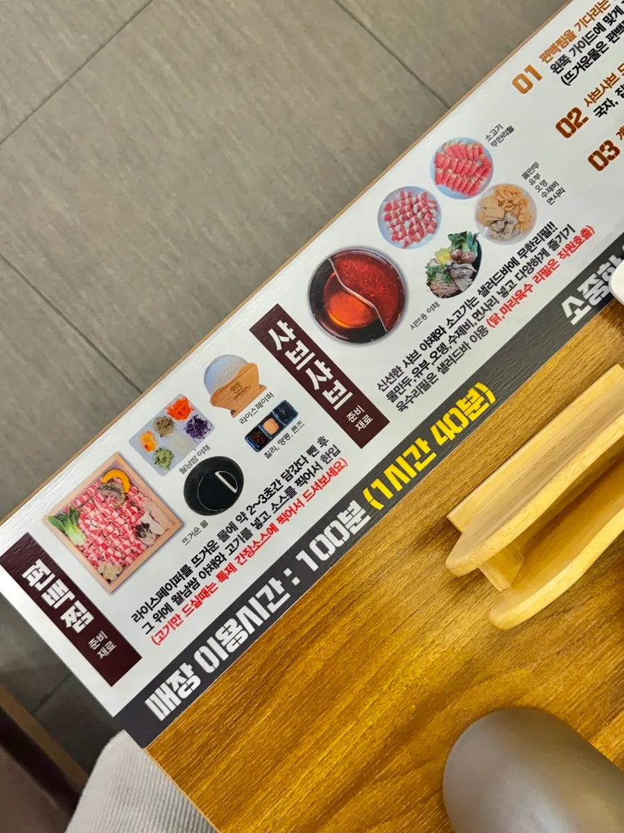 Sign for unlimited hinoki steam and shabu-shabu at Pyeonbaek Hoegwan Dongtan Branch