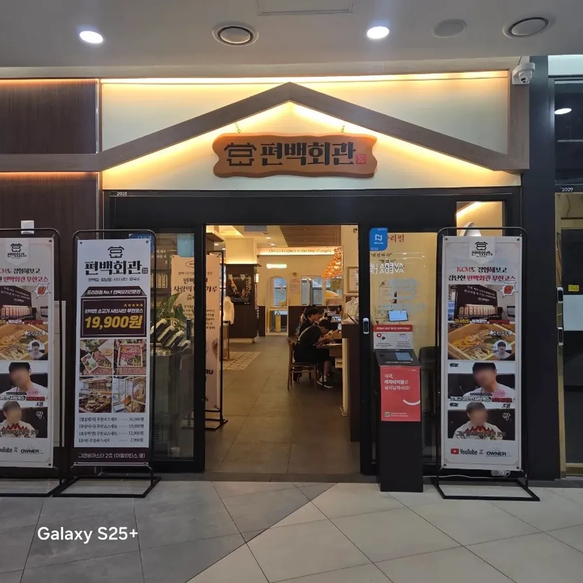 편백회관 동탄점 테이블에 차려진 편백찜