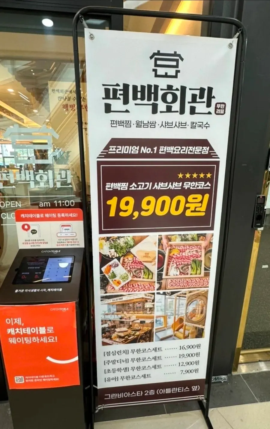 자리에서 육수를 고르는 주문 화면