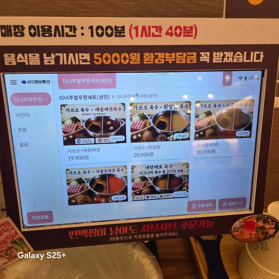 편백찜 조리 시간 안내와 주문 화면