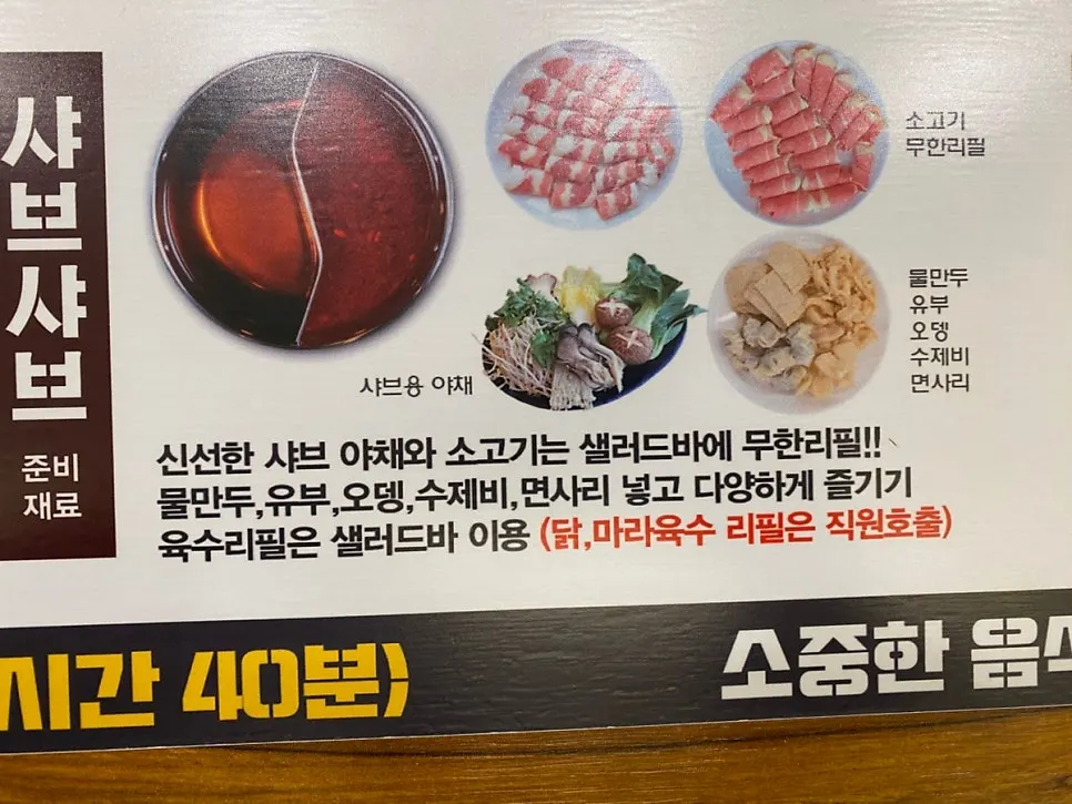 All-you-can-eat usage guide on the restaurant wall
