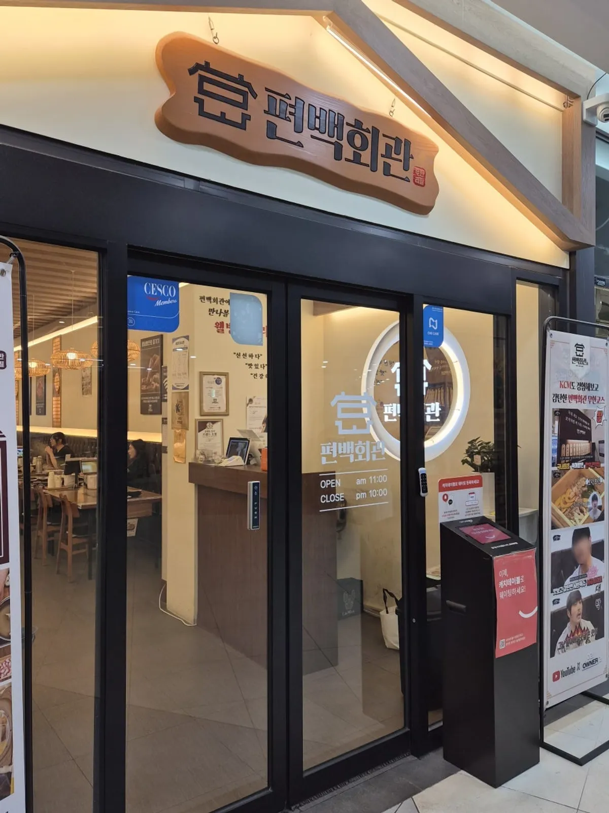 동탄역 편백회관 동탄점 방문 사진