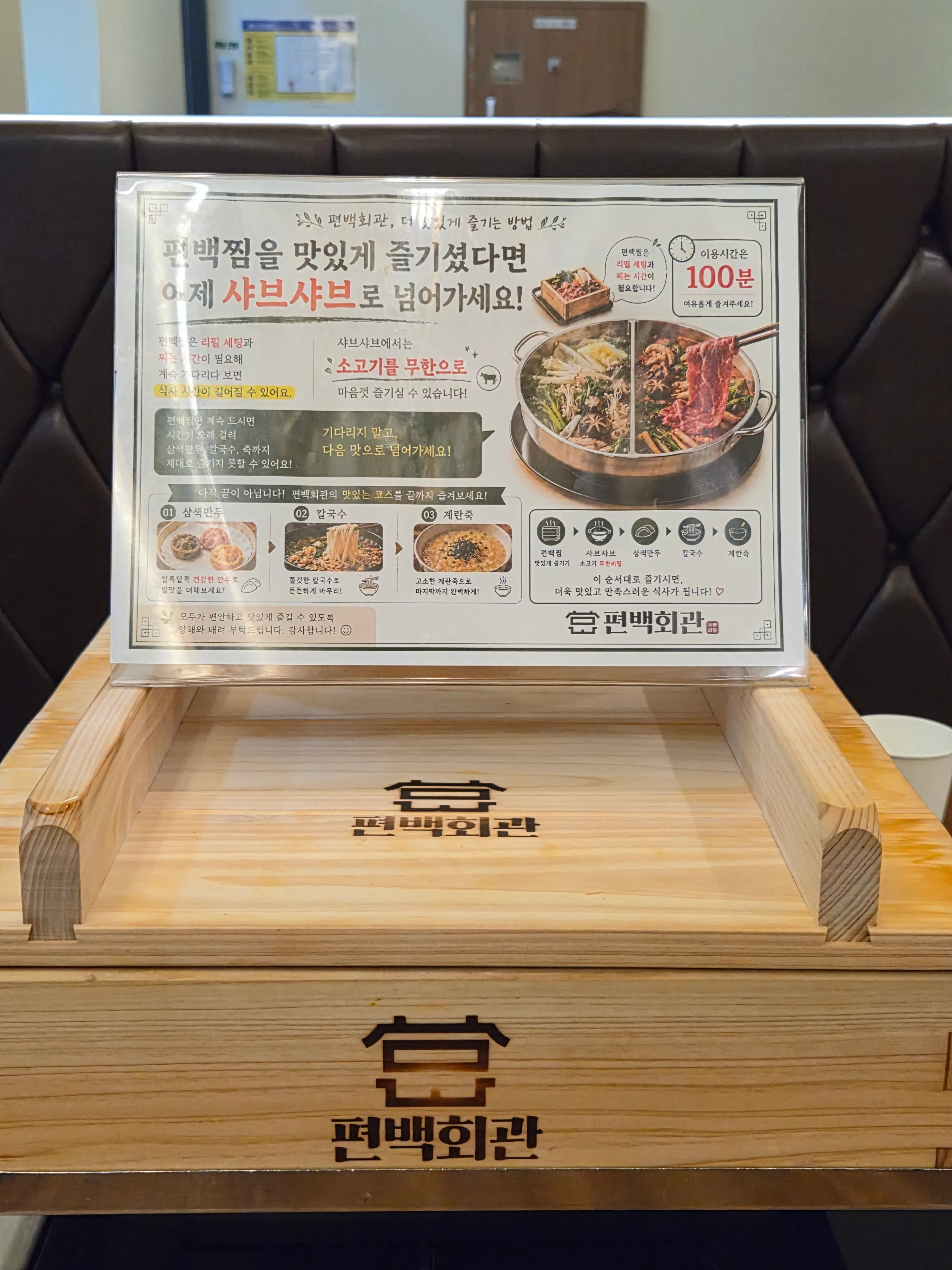 편백회관 동탄점 편백찜 고기 접시