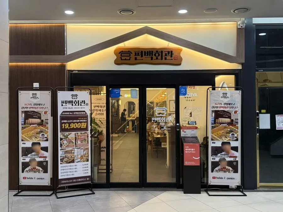 동탄역 그란비아스타 2층 편백회관 동탄점 입구