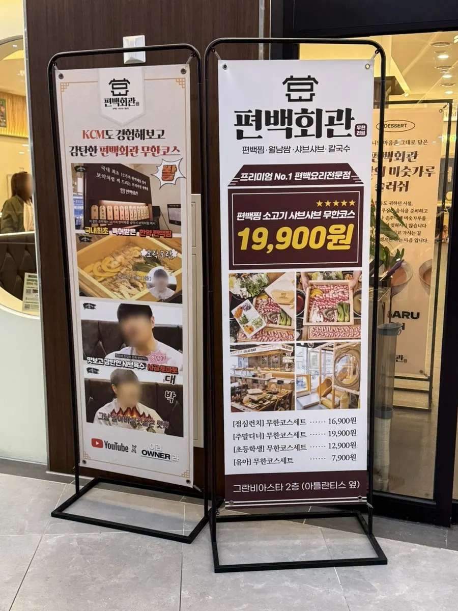 매장 앞 무한코스 19,900원 안내