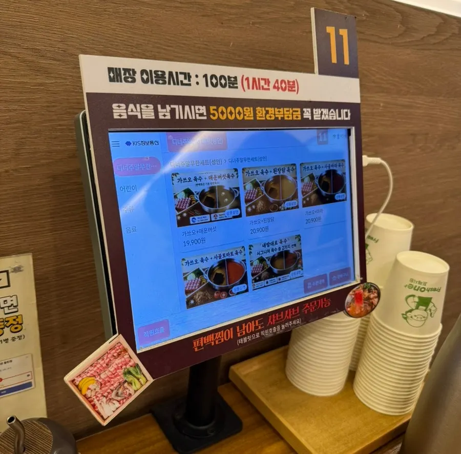 샤브샤브 육수를 고르는 키오스크 화면