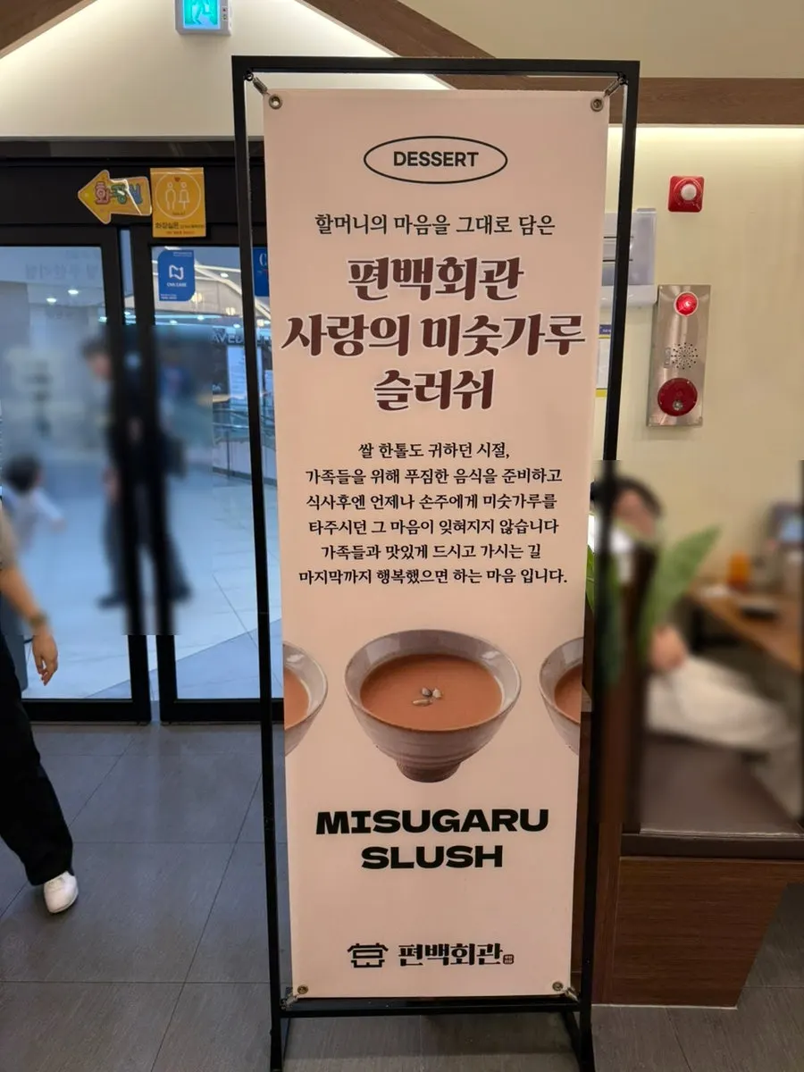 계산대 옆 미숫가루 슬러시 기계