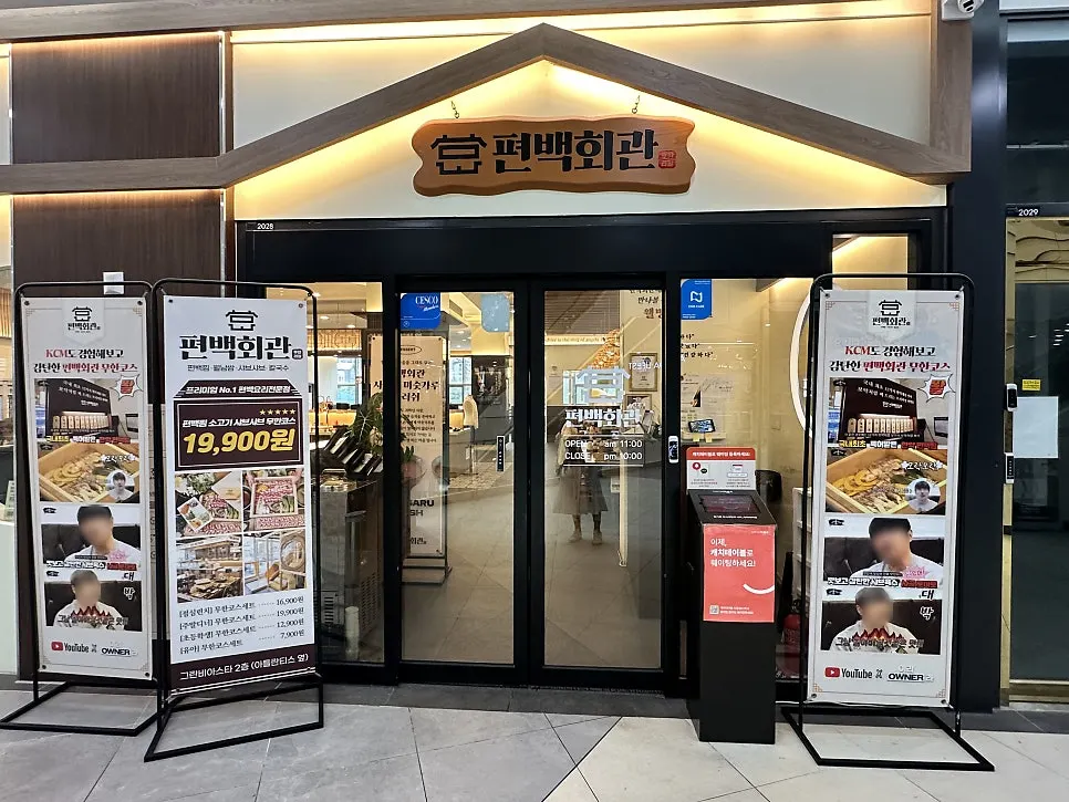 Shabu-shabu buffet spread at Pyeonbaek Hoegwan Dongtan Branch