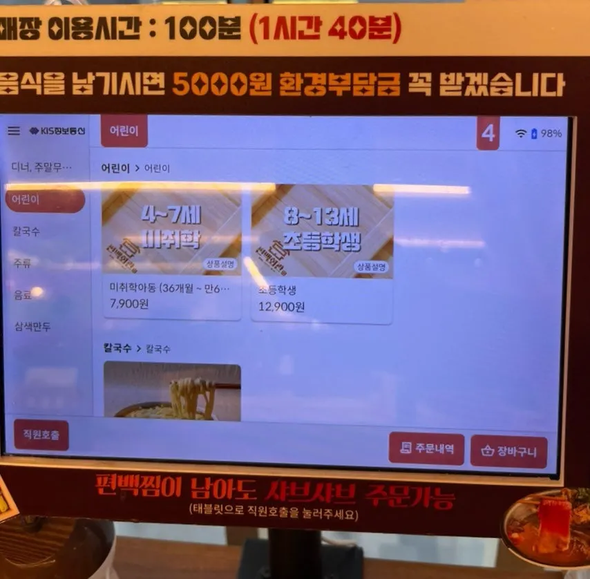 Pyeonbaek Hoegwan menu split into lunch and dinner