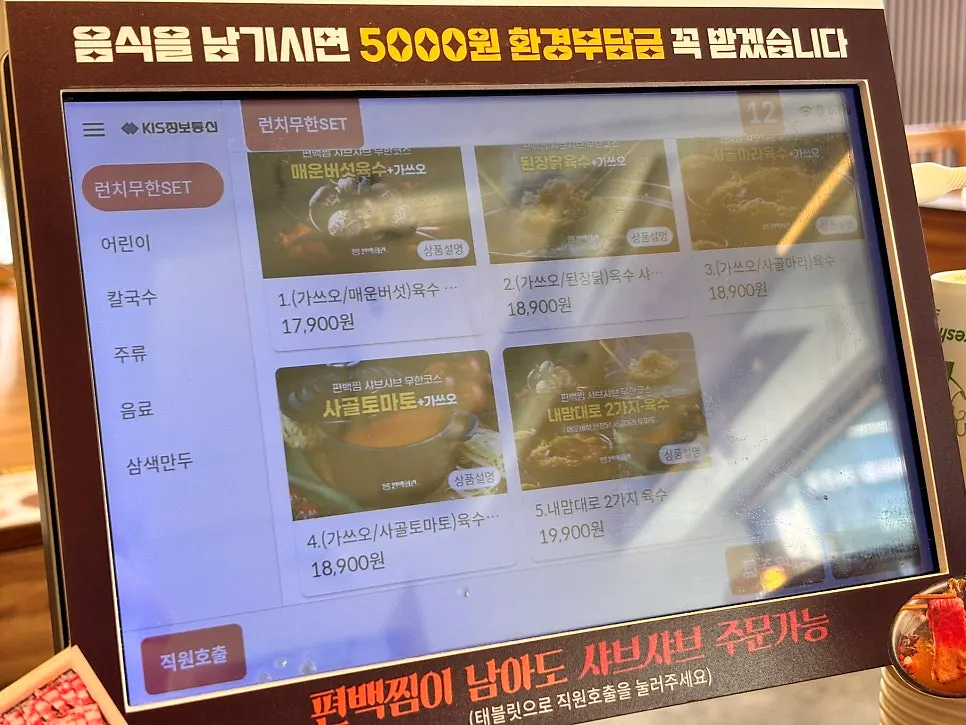 편백회관 무한리필 메뉴판