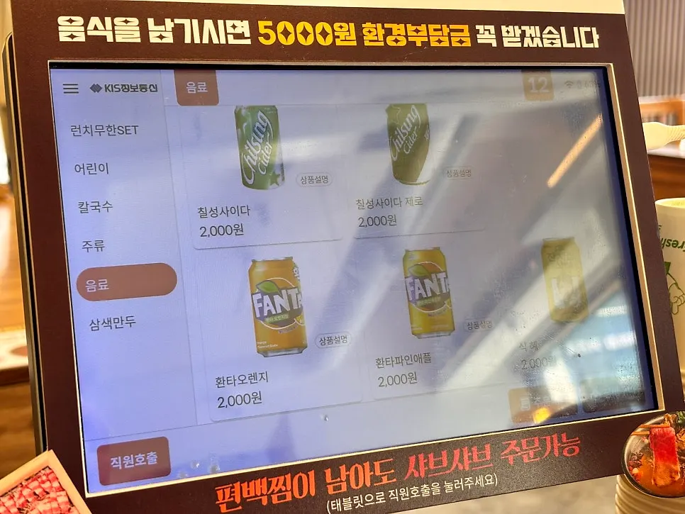 칼국수와 삼색만두 주문 키오스크 화면