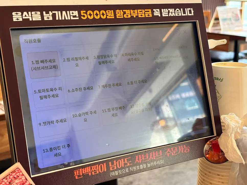 샤브샤브로 교체한 2가지 육수 냄비