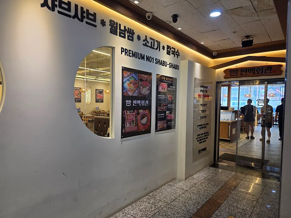 화정역 첼시빌딩 3층 편백회관 일산화정점 입구