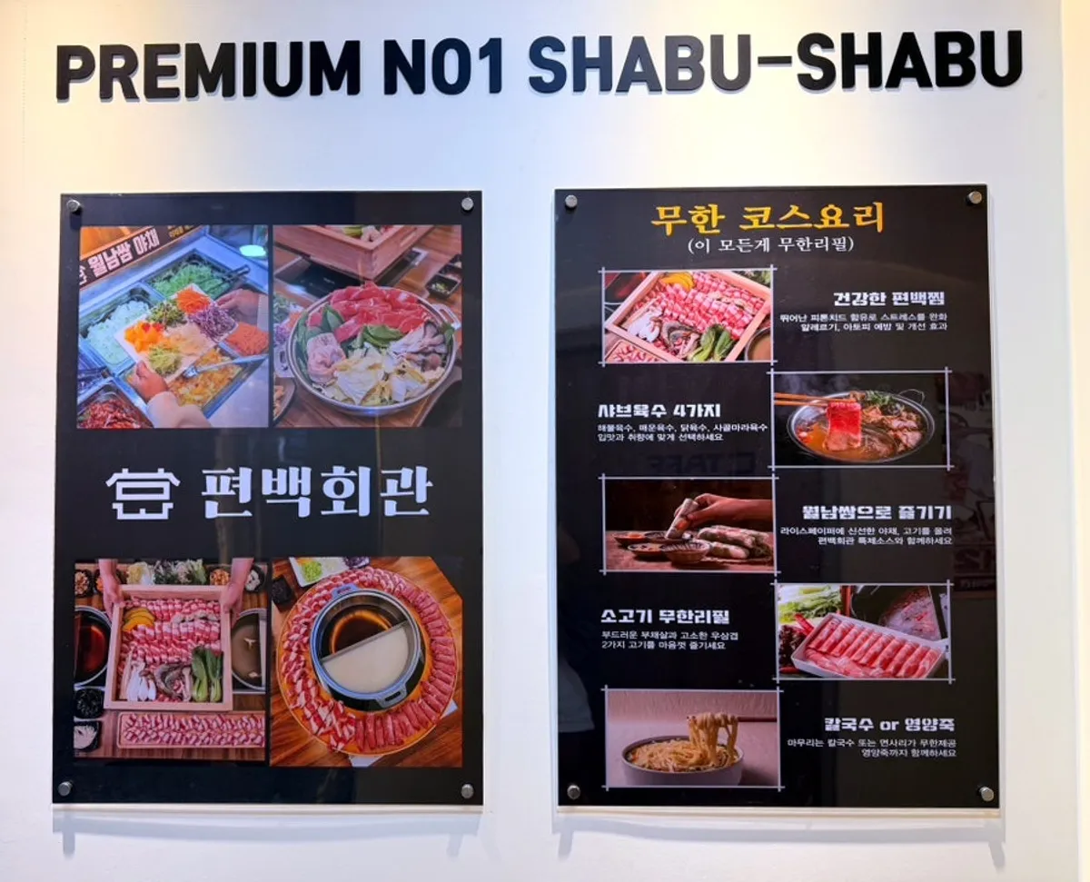 무한 코스요리 안내판이 있는 편백회관 입구