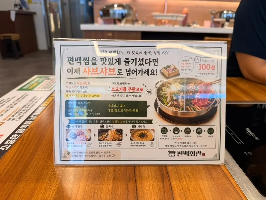편백회관 일산화정점 주문 및 셀프바 코너