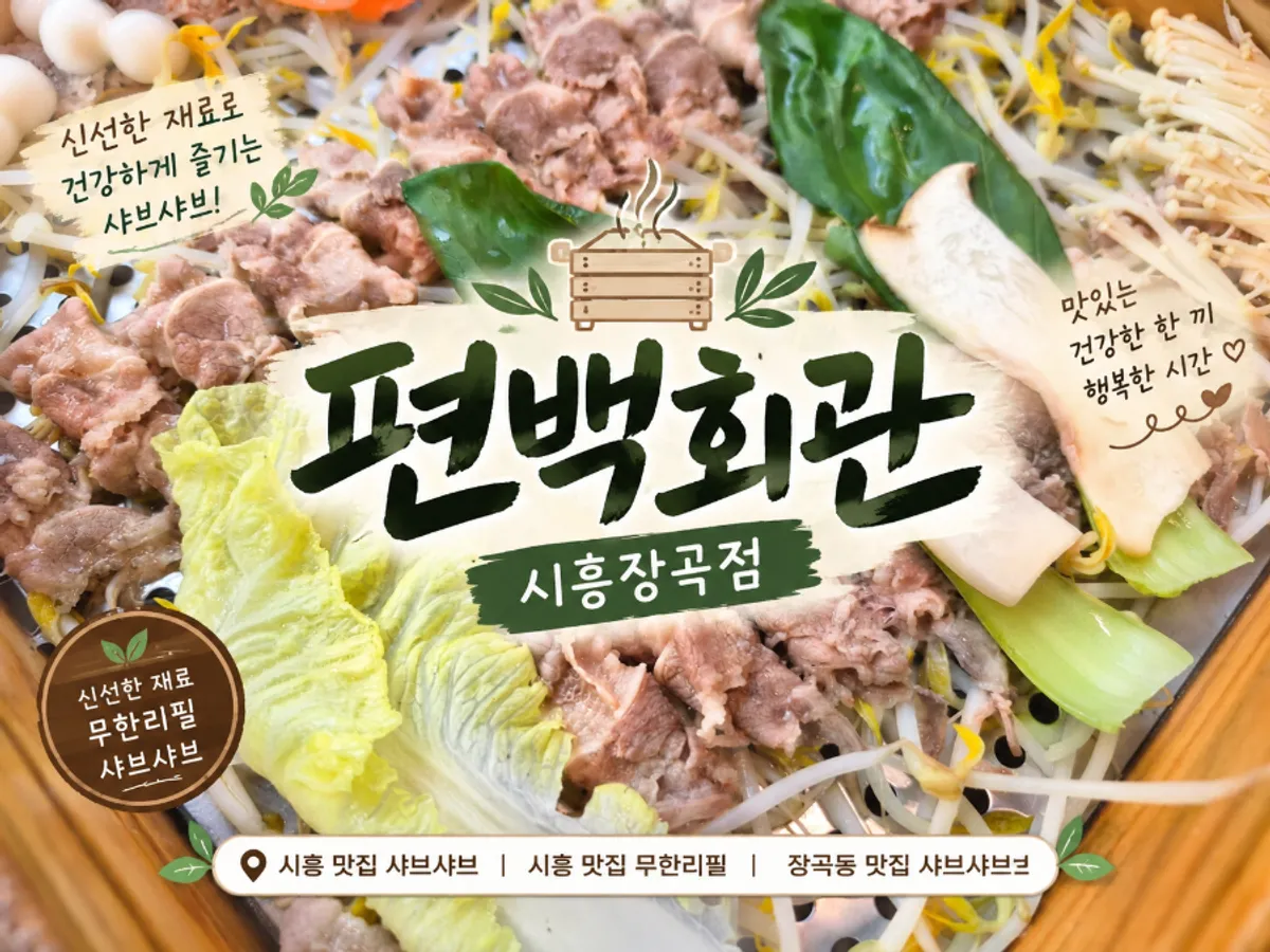 Pyeonbaek Hoegwan Siheung Janggok Branch main image
