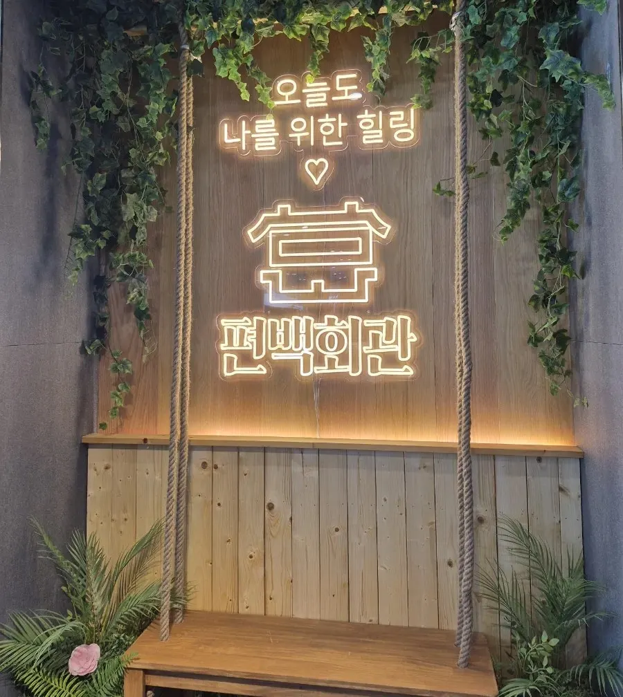Sign for Pyeonbaek Hoegwan Siheung Janggok Branch on the 3rd floor of Janggok Edu Tower