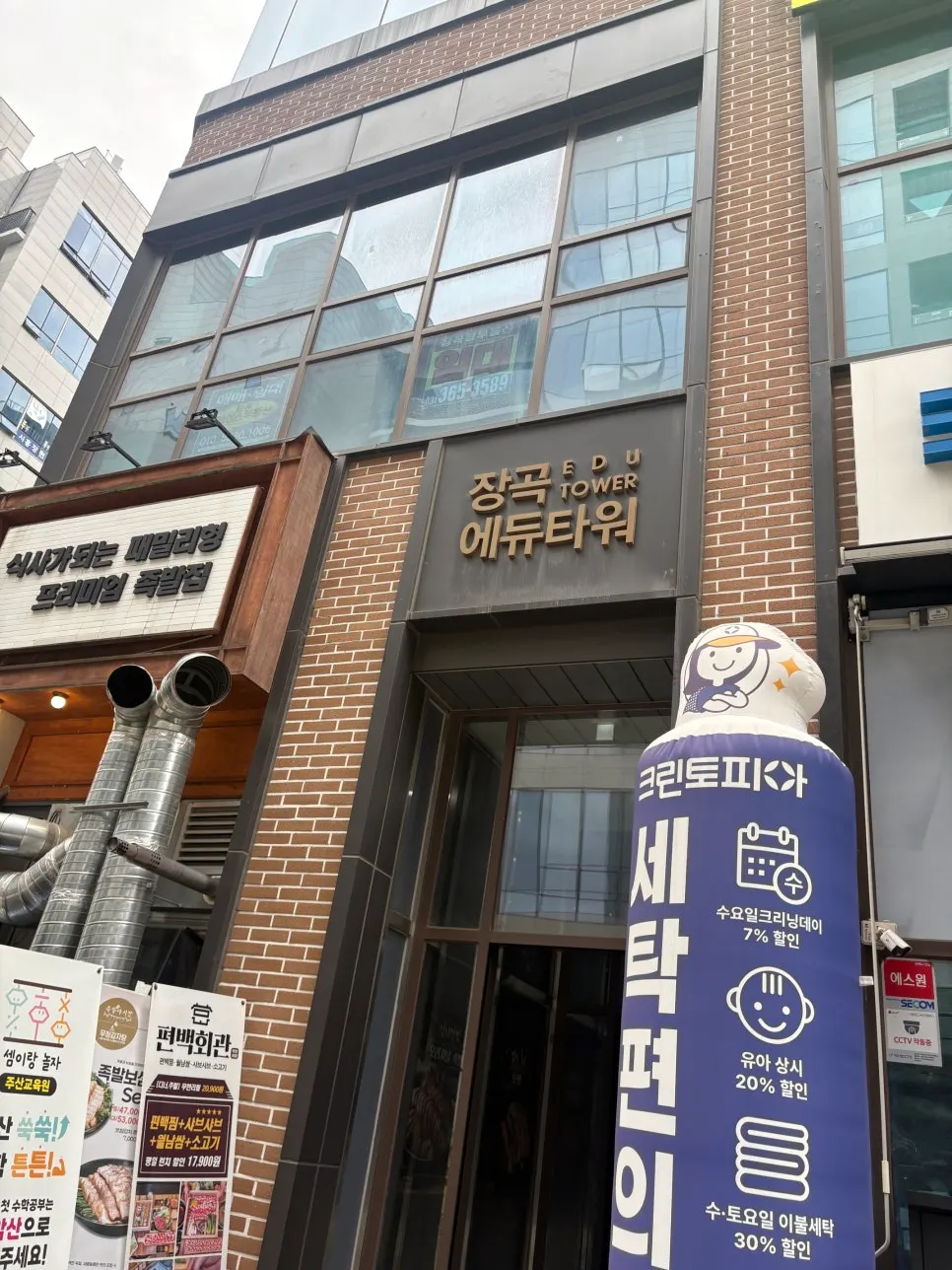 Entrance to Janggok Edu Tower building