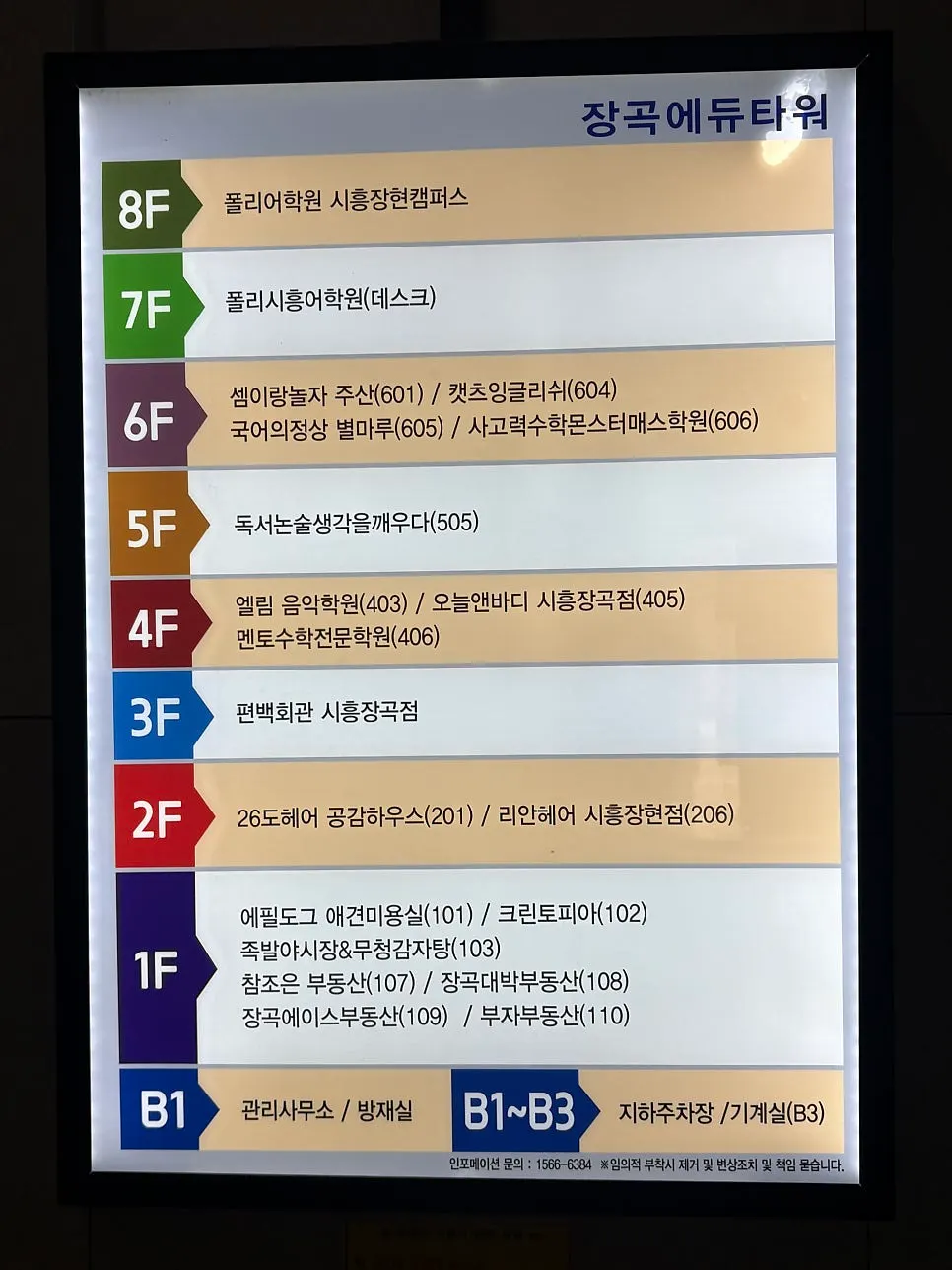 Floor directory for Janggok Edu Tower