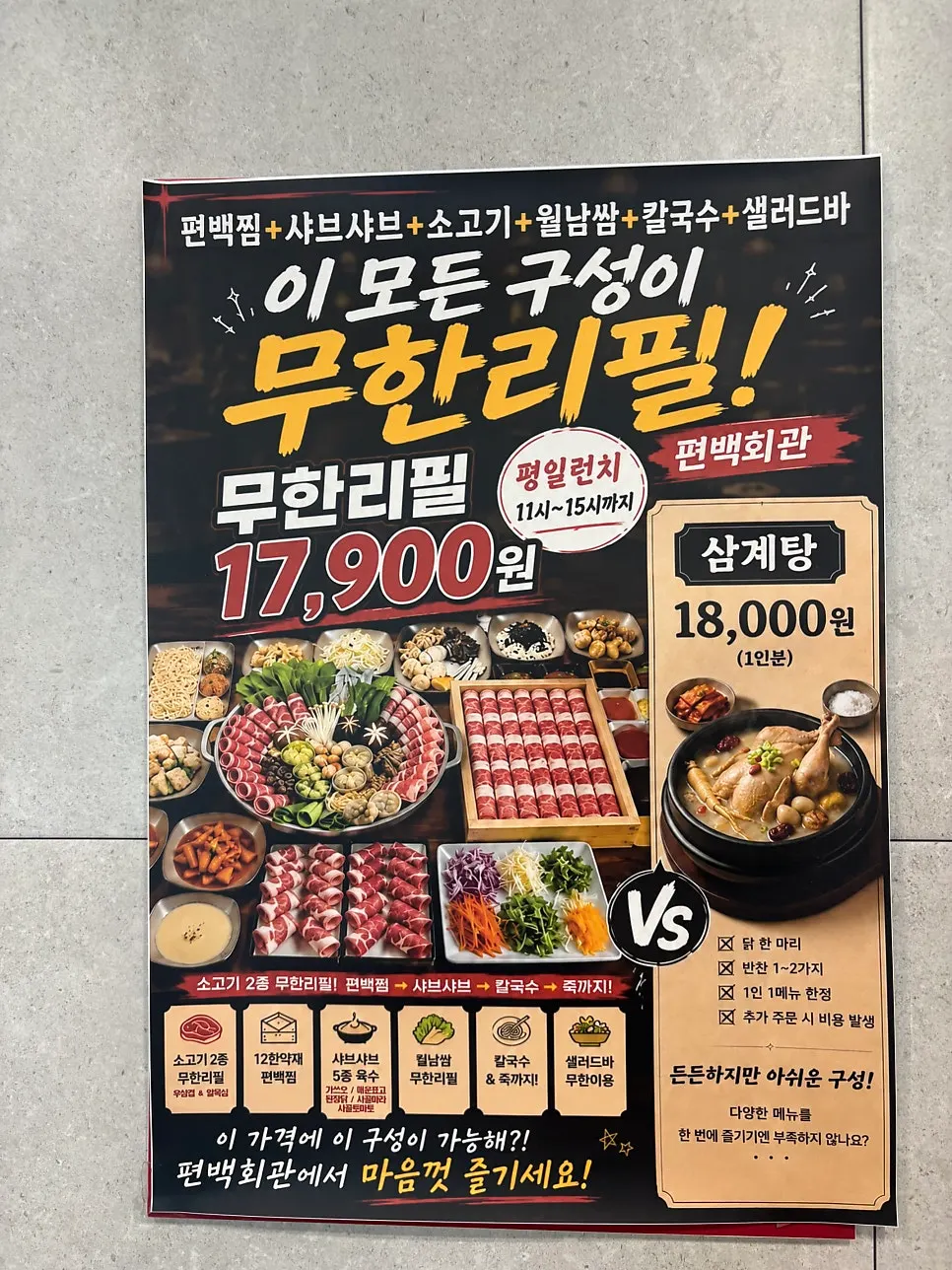 All-you-can-eat menu board at Pyeonbaek Hoegwan Siheung Janggok Branch