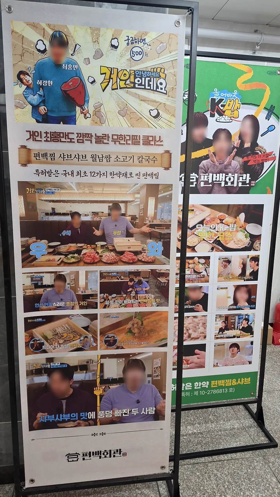 Sign listing Pyeonbaek Hoegwan's TV appearances