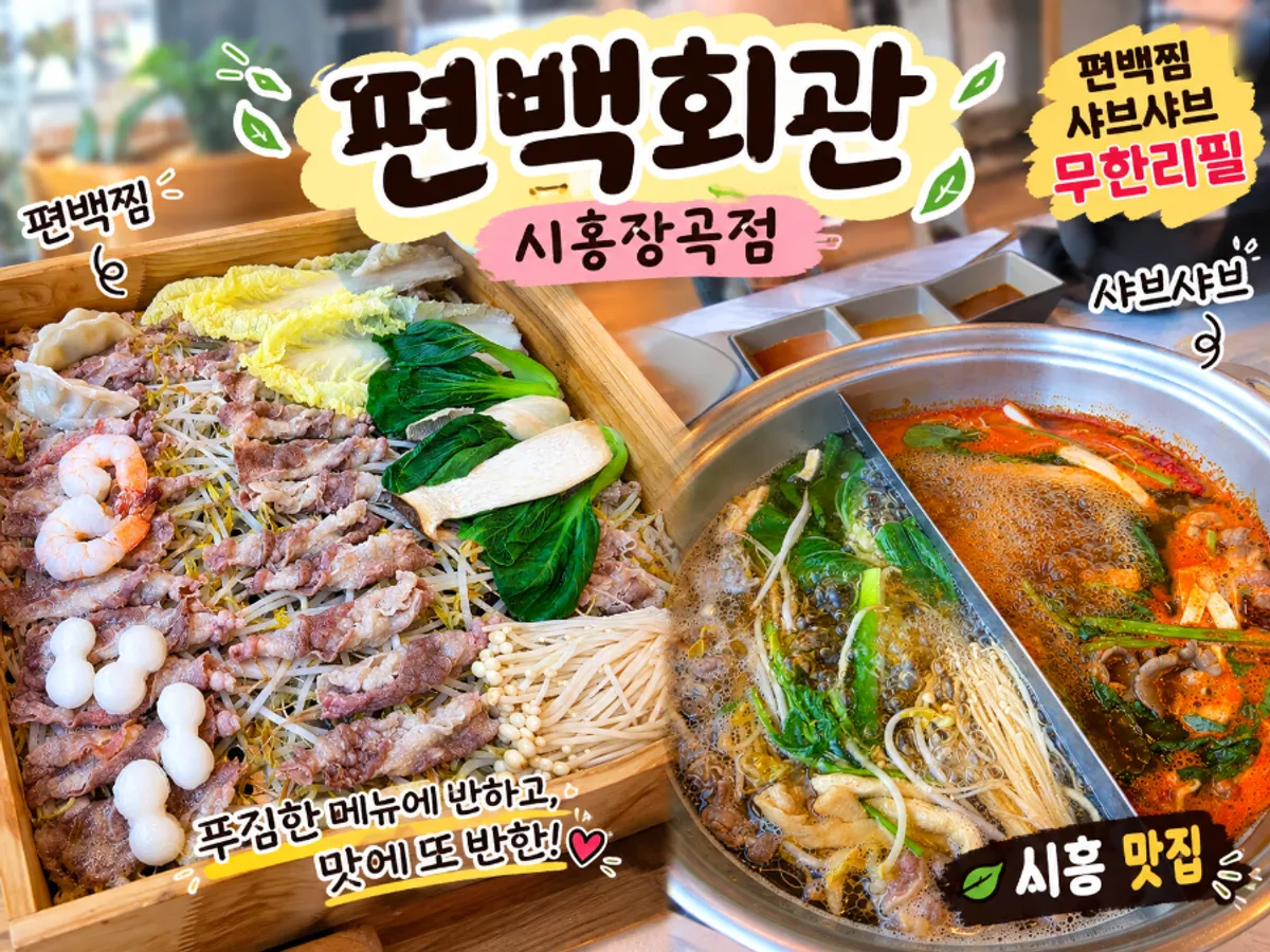 Table spread of cypress-steamed pork and shabu-shabu at Pyeonbaek Hoegwan Siheung Janggok Branch