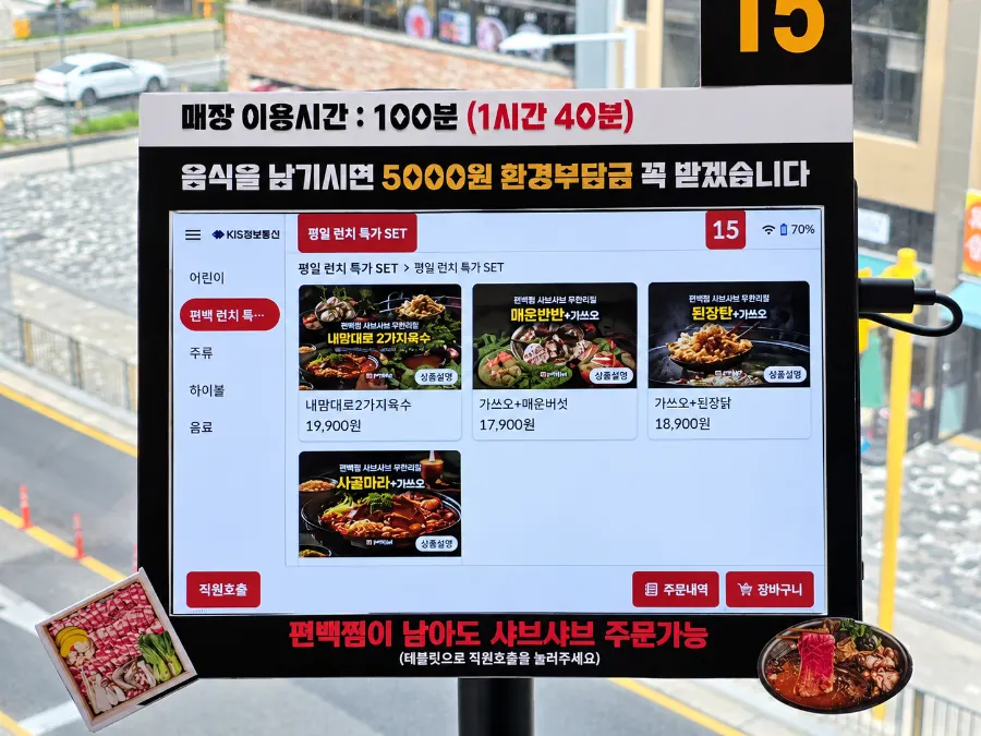 Kiosk order screen at Pyeonbaek Hoegwan Siheung Janggok Branch