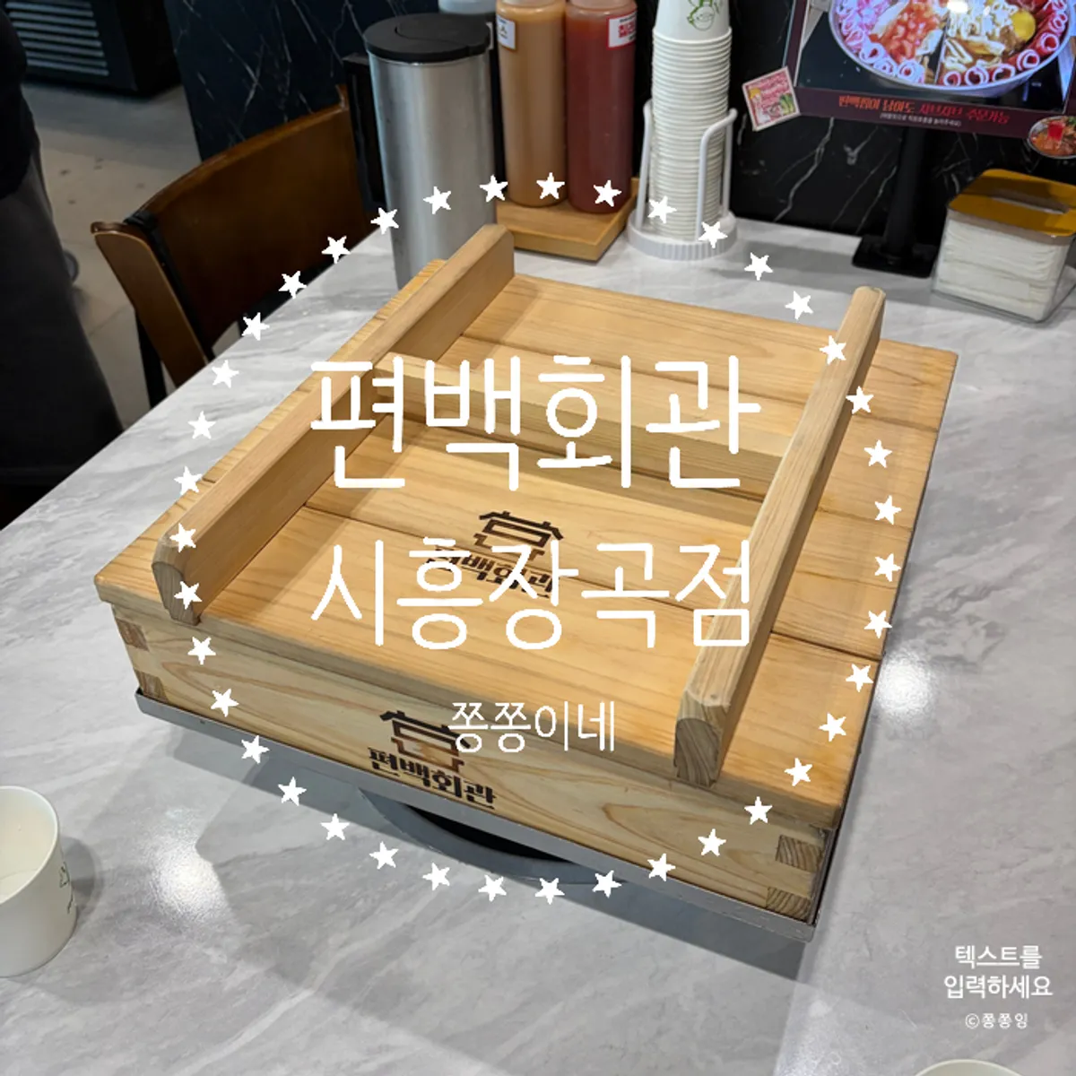 Table spread of cypress steam and shabu-shabu at Pyeonbaek Hoegwan Siheung Janggok Branch